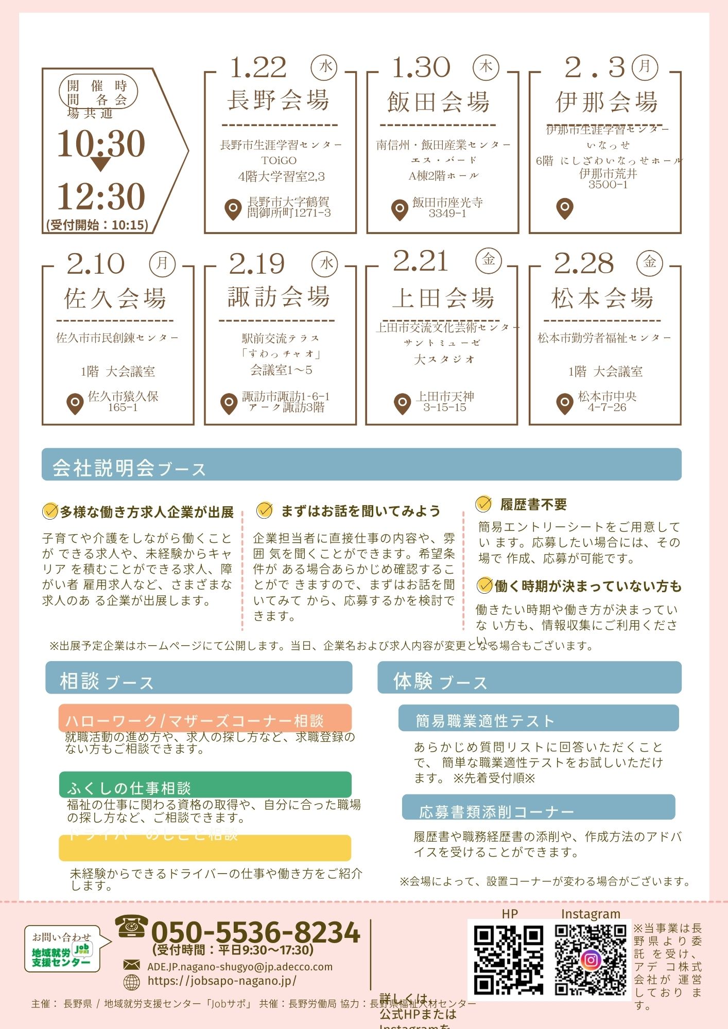 お仕事相談会チラシ